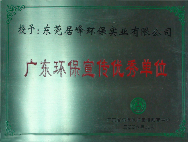 广东环保宣传优秀单位(图1)