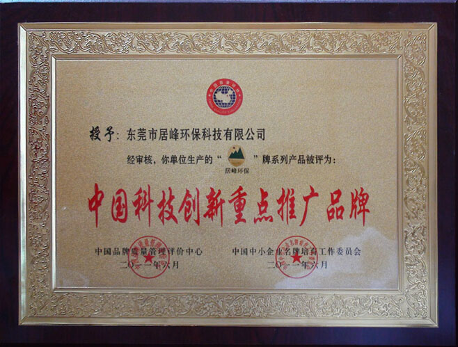 中国科技创新推广品牌(图1)