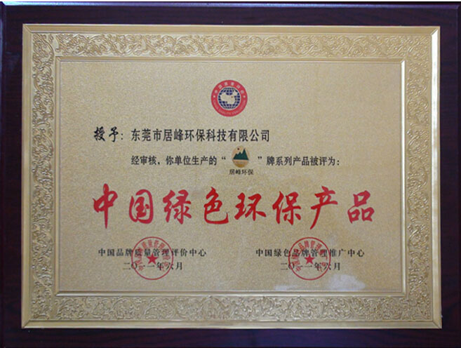中国绿色环保产品(图1)