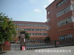 东莞昌和箱包制品有限公司滚塑废气治理工程