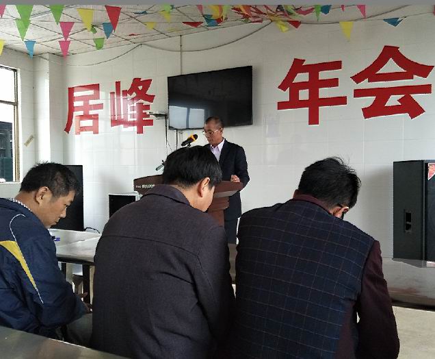 居峰环保年会总结大会图