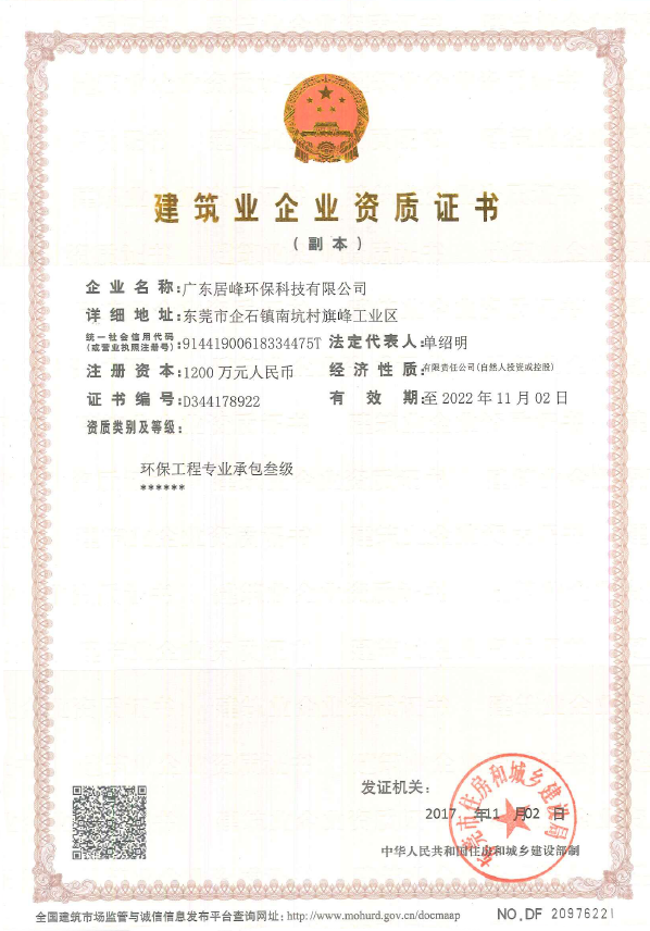 环保工程专业叁级资质
