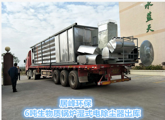 生物质锅炉湿式电除尘器