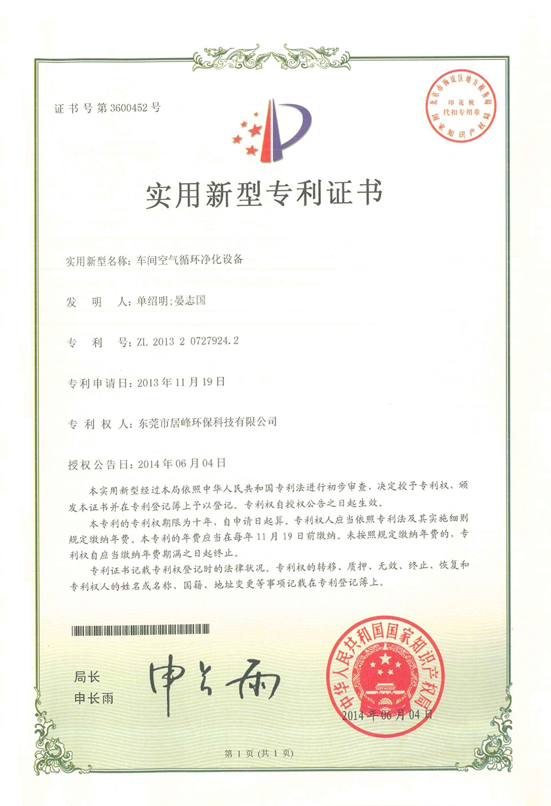专利车间空气循环净化设备(图1)