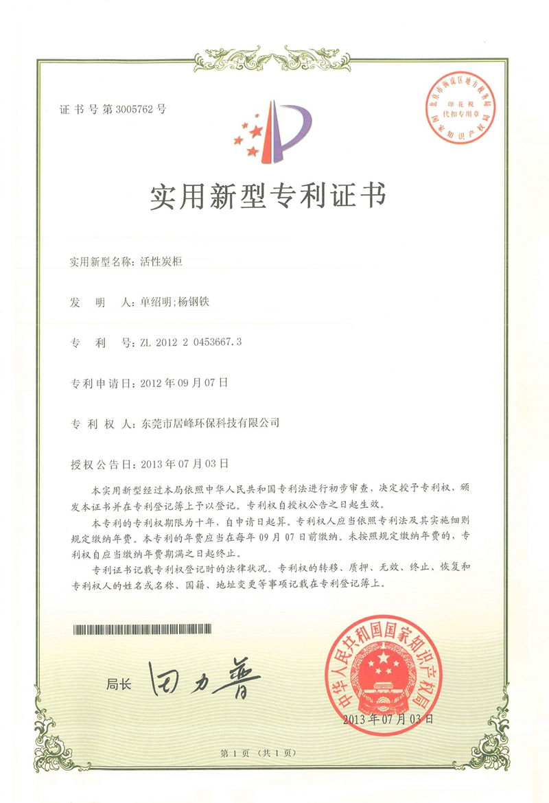 专利活性炭柜(图1)