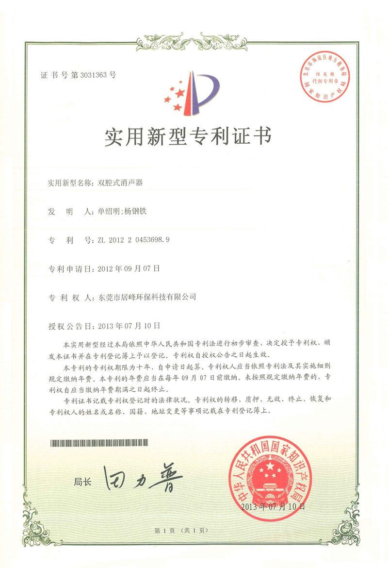 专利双腔式消声器(图1)