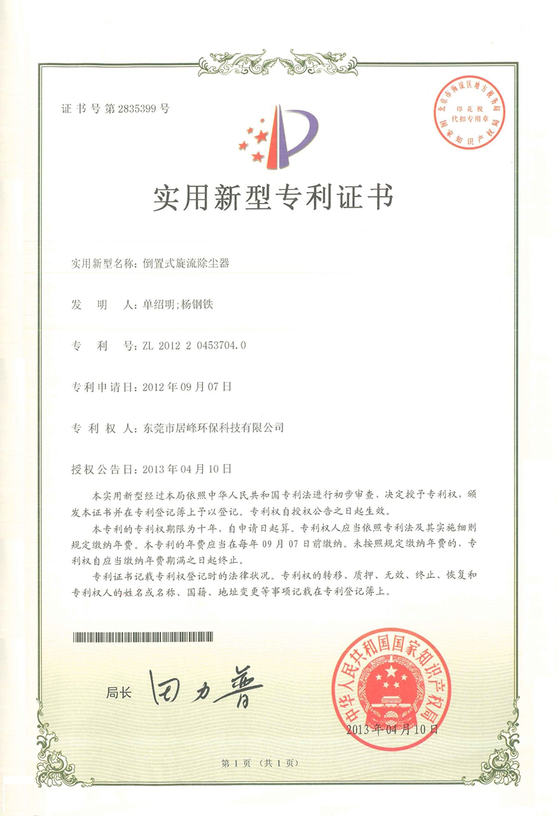专利倒置式旋流除尘器(图1)