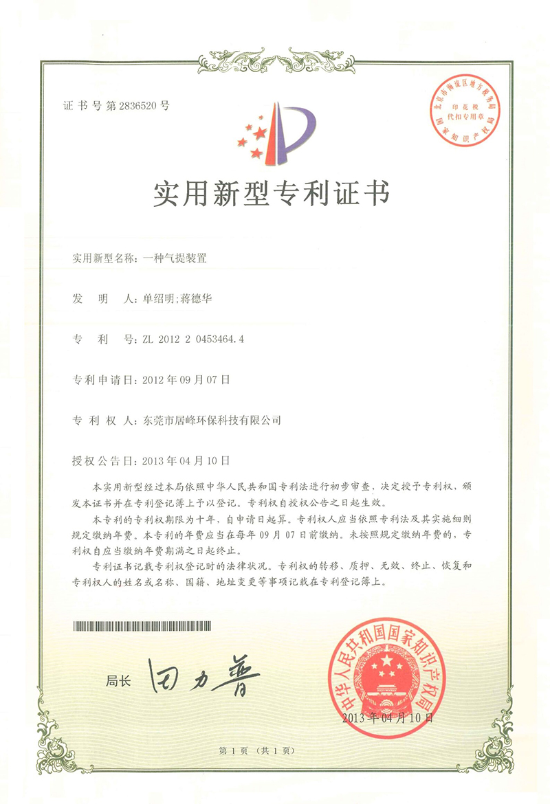专利一种气提装置(图1)