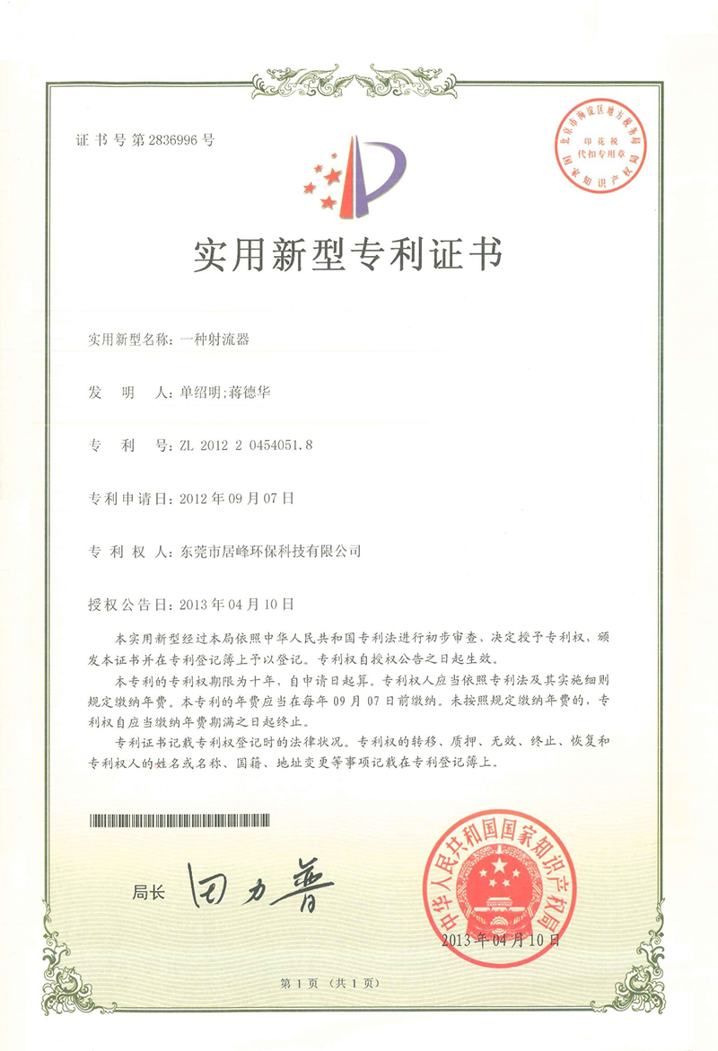 专利一种射流器(图1)