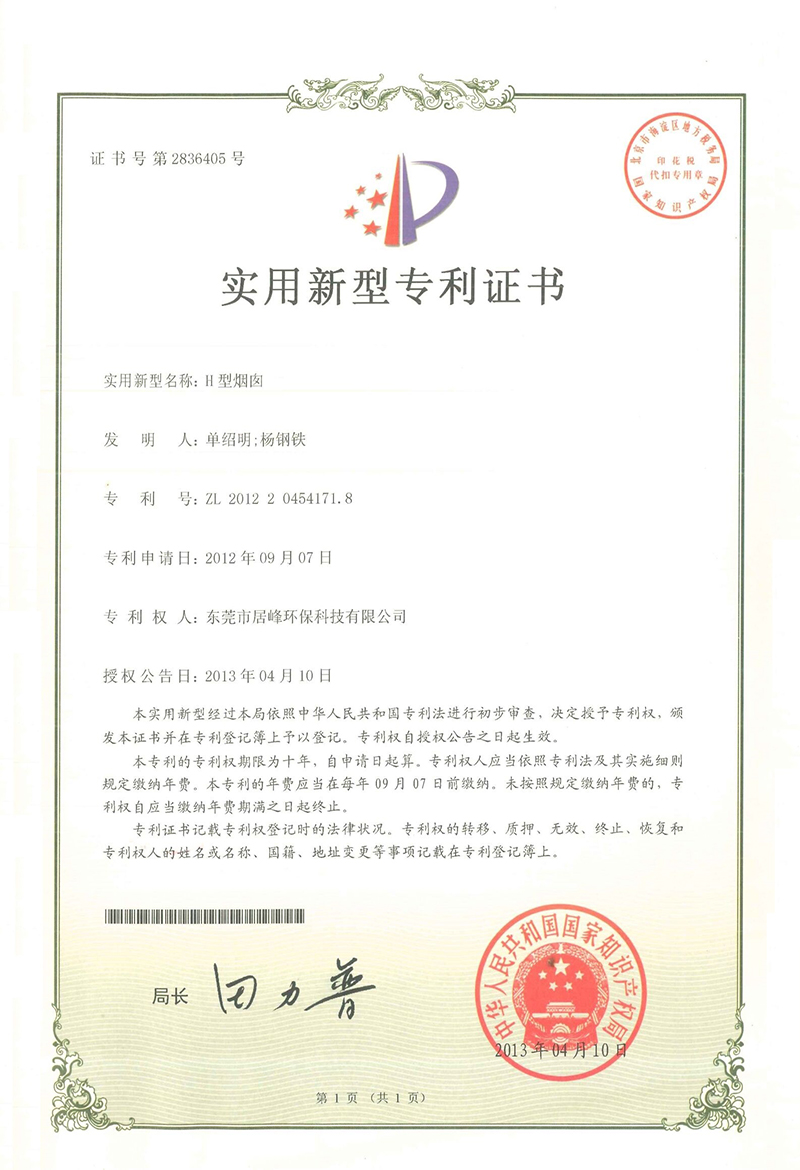 H型烟囱专利(图1)