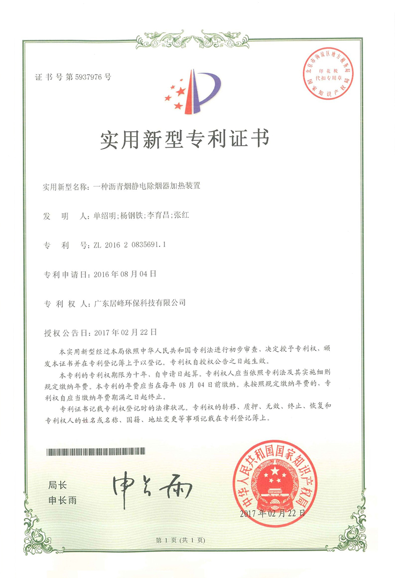 一种沥青烟静电除烟器加热装置(图1)