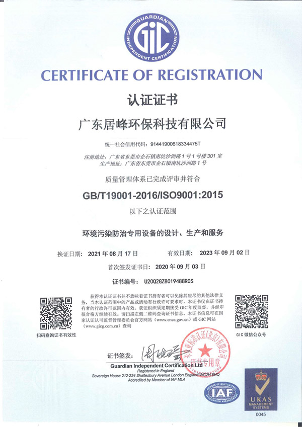 ISO9001-2015证书