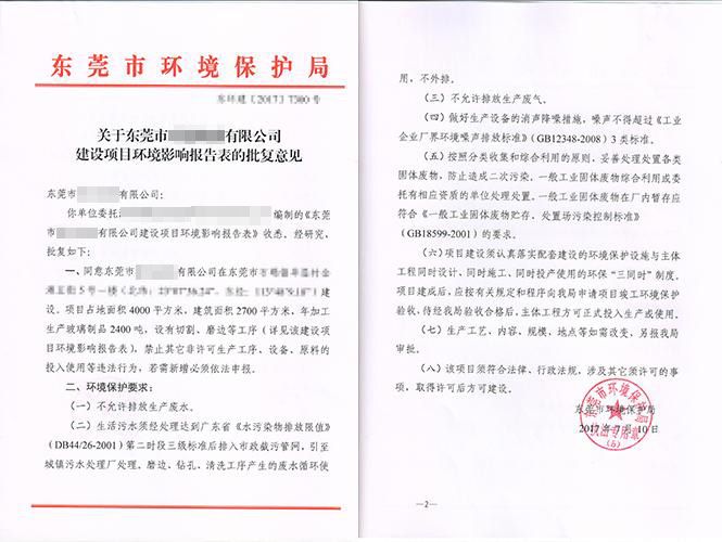 樟木头工厂环评办理公司