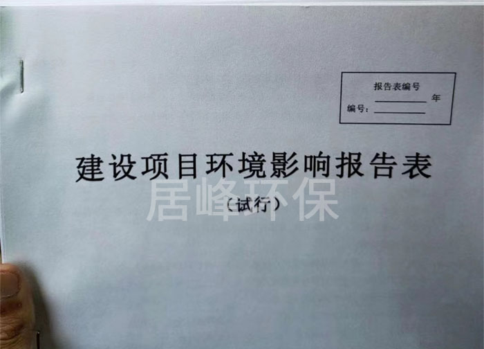 东莞道滘环评办理公司