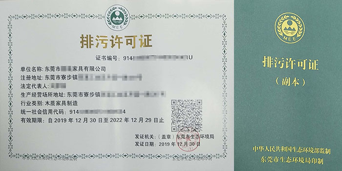 东莞高埗排污许可证办理公司